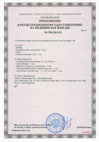 Регистрационное удостоверение