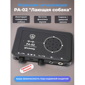 Охранная сигнализация PA-02 "Лающая собака"