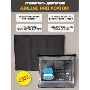 870, Утеплитель для двигателя AIRLINE PRO ADAT002, 140*90 см (стеклоткань), 67274, 3 621.00 р., AIRLINE PRO ADAT002, 140*90 см (стеклоткань), AIRLINE, Автоодеяла