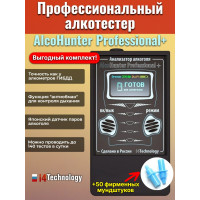 Комплект Alcohunter Professional+ + 50 мундштуков