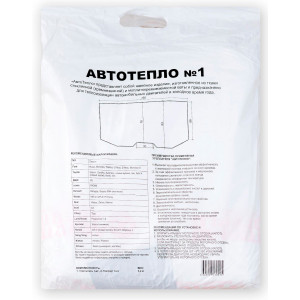 Автоодеяло для двигателя «Автотепло №1»