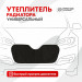 863, Утеплитель радиатора SKYWAY Универсальный, 70х28 см (оксфорд, поролон), 67267, 413.00 р., SKYWAY Универсальный, 70х28 см (оксфорд, поролон), SKYWAY, Автоодеяла