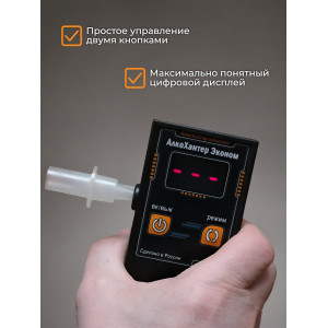 Алкотестер "AlcoHunter Эконом"