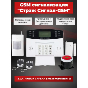 811, Беспроводная GSM сигнализация "Страж Сигнал-GSM", 66147, 6 237.00 р., "Страж Сигнал-GSM", , Автосигнализации GSM