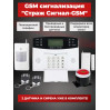 811, Беспроводная GSM сигнализация "Страж Сигнал-GSM", 66147, 6 237.00 р., "Страж Сигнал-GSM", , Автосигнализации GSM