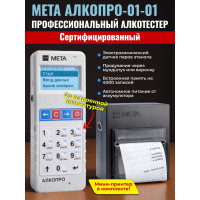 Анализатор концентрации паров этанола в выдыхаемом воздухе АЛКОПРО-01-01