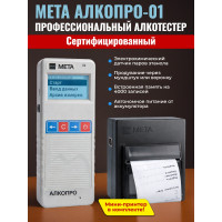 Анализатор концентрации паров этанола в выдыхаемом воздухе АЛКОПРО-01