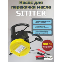 Насос для замены масла через щуп "SITITEK 100Вт"