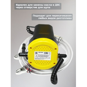 Насос для замены масла через щуп SITITEK 100Вт