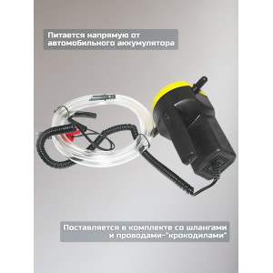 Насос для замены масла через щуп SITITEK 100Вт