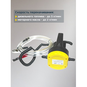 Насос для замены масла через щуп SITITEK 100Вт