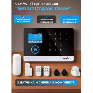 876, Беспроводная GSM/Wi-Fi сигнализация TUYA "SmartСтраж Око+" для дома и квартиры (2 канала оповещения, поддержка RFID карт, удобное приложение), 67613, 6 804.00 р., TUYA "SmartСтраж Око+", TUYA, Автосигнализации GSM