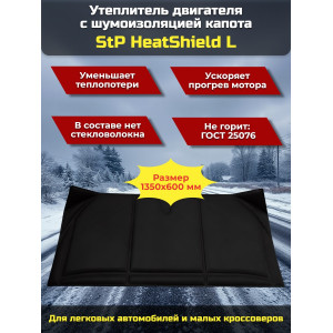 849, Утеплитель двигателя и шумоизоляция капота 2 в 1 StP HeatShield L, 66987, 1 894.00 р., HeatShield L, Stp Heatshield, Автоодеяла