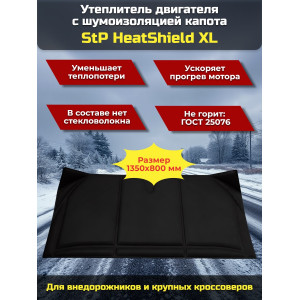 850, Утеплитель двигателя и шумоизоляция капота 2 в 1 StP HeatShield XL, 66988, 2 230.00 р., HeatShield XL, Stp Heatshield, Автоодеяла
