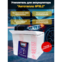 Утеплитель для аккумулятора "Автотепло №16.2", 20x30 см Утеплитель для аккумулятора "Автотепло №16.2", 20x30 см