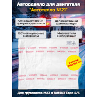 Автоодеяло для двигателя "Автотепло №21", 210x180 см
