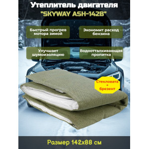 Утеплитель двигателя 142*88см "SKYWAY ASH-142B" Иномарка (стеклов./брезент)