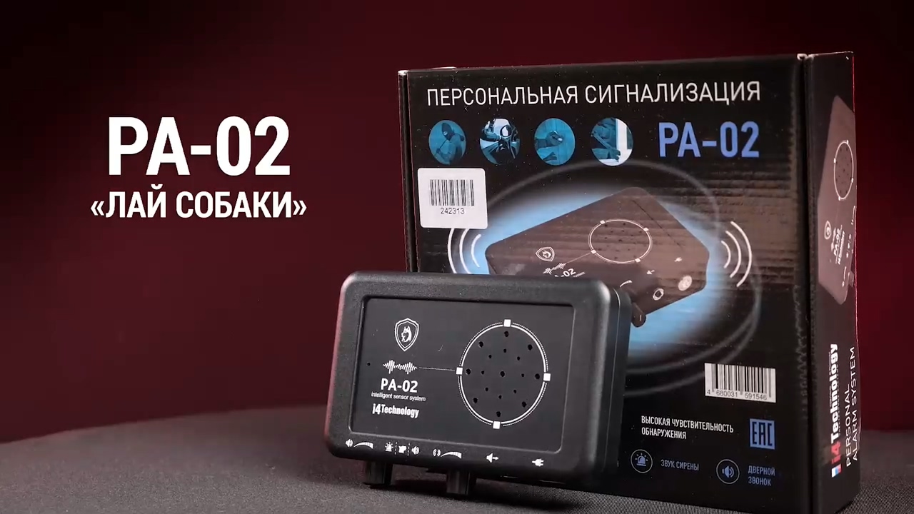 Охранная Сигнализация PA-02 Лающая Собака Купить В Москве По Цене.