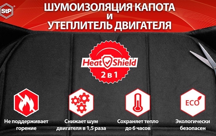 Утеплитель двигателя и шумоизоляция капота 2в1 StP HeatShield